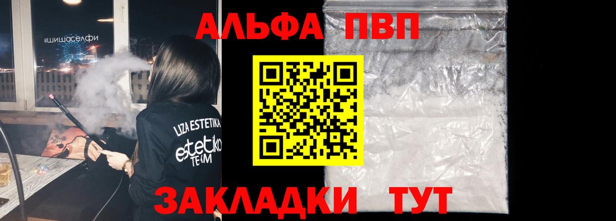A-PVP Crystall Заволжье