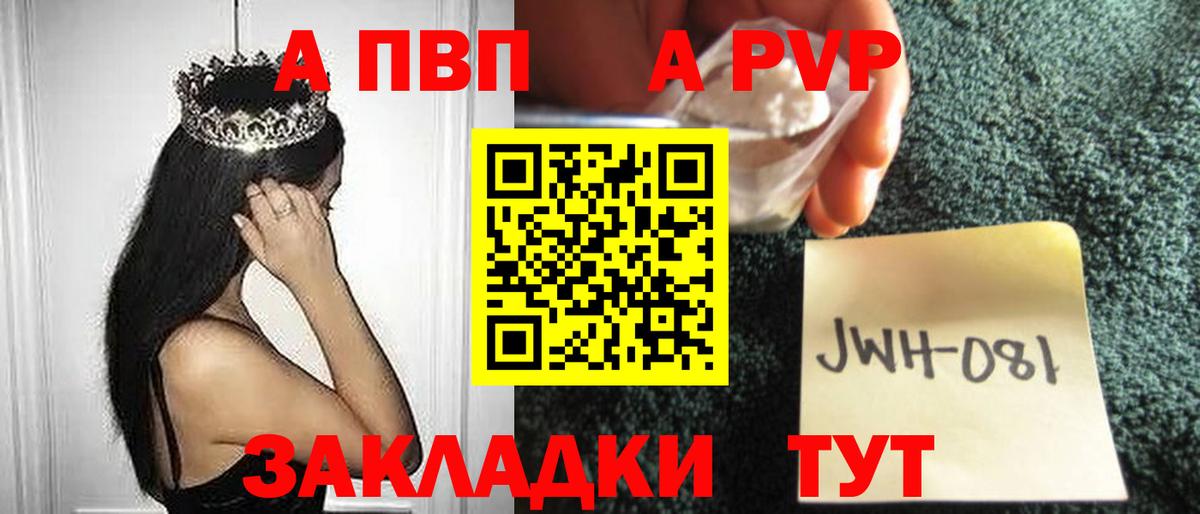 Alpha PVP  Вход с VPN  Заволжье  что такое наркотик  А ПВП VHQ 