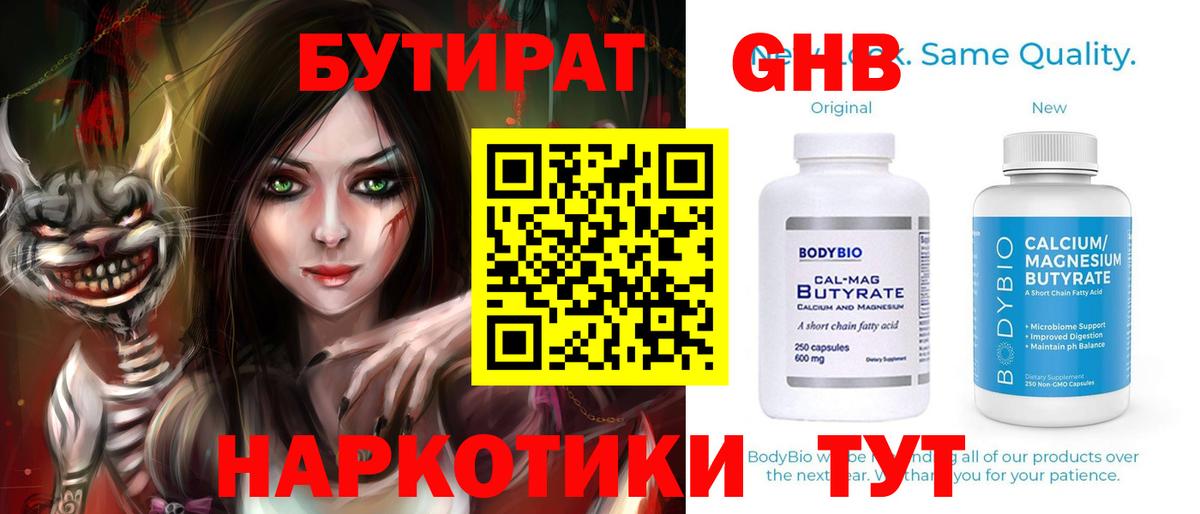 БУТИРАТ буратино  Вход с VPN  Заволжье 