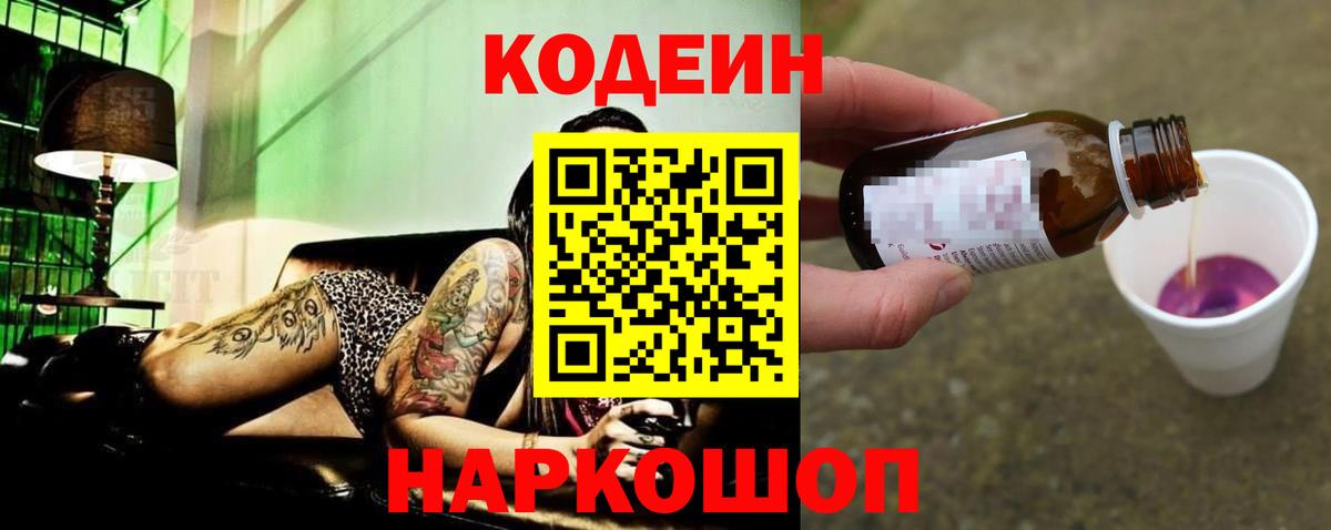 Кодеиновый сироп Lean напиток Lean (лин) Заволжье