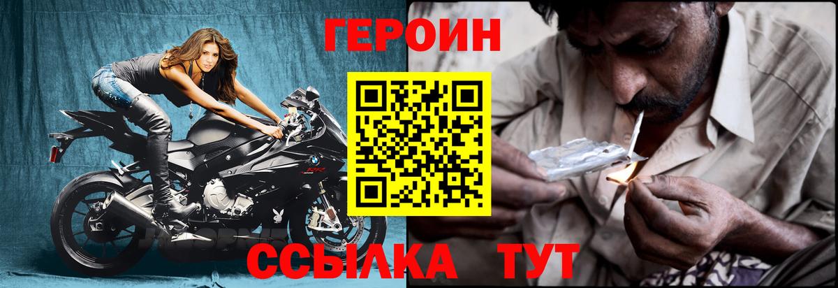 Заволжье  Героин хмурый  Героин  Вход с VPN 