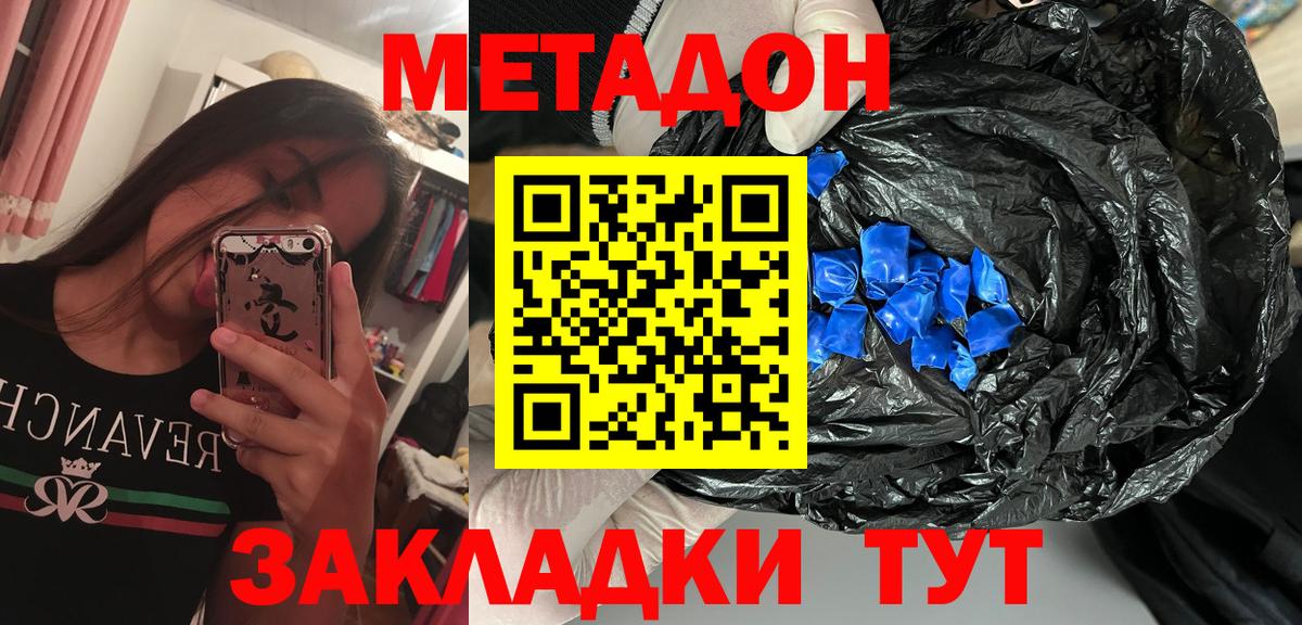 Метадон белоснежный  МЕТАДОН белоснежный  Вход с VPN  Заволжье 