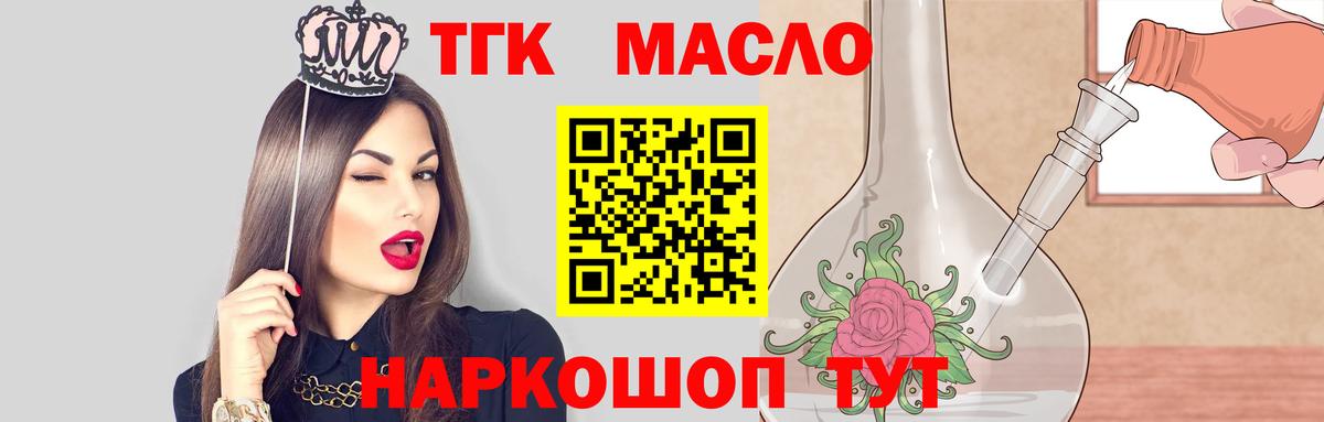 ТГК концентрат  Вход с VPN  Дистиллят ТГК THC oil  Заволжье 